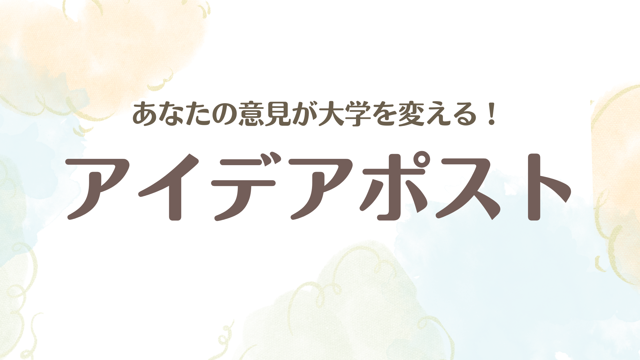 早稲田大学 学生参画・ジョブセンター