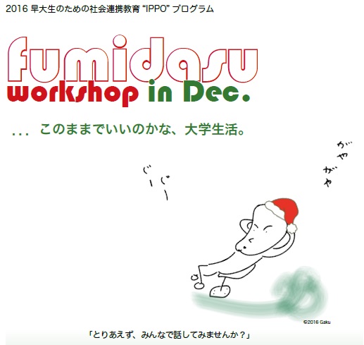 fumidasuマメゾウ12月