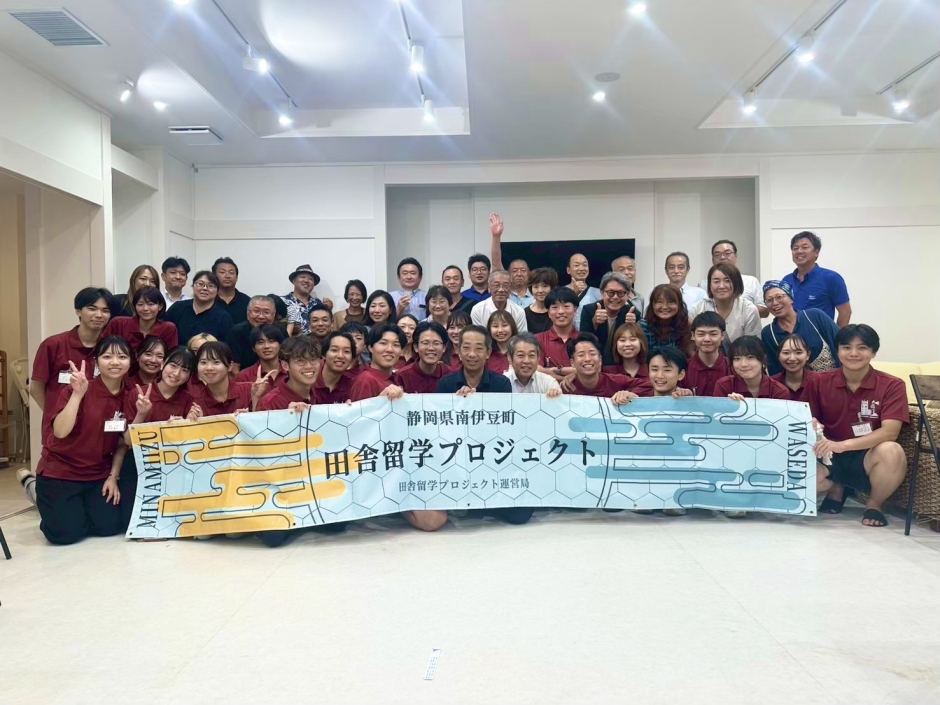 早稲田の南伊豆「田舎留学」で現地体験を作る