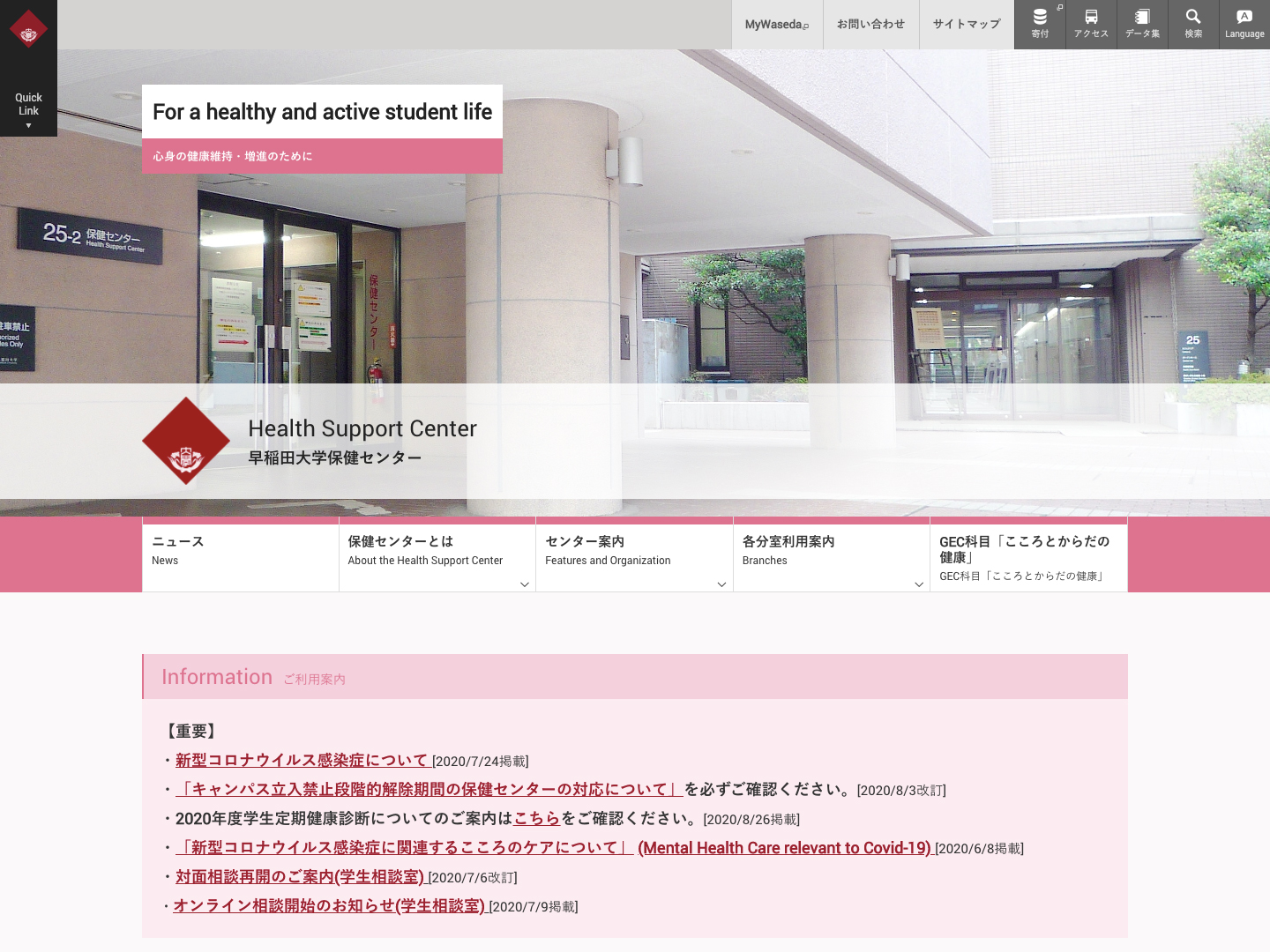 早稲田大学 保健センター 早稲田大学 保健センター
