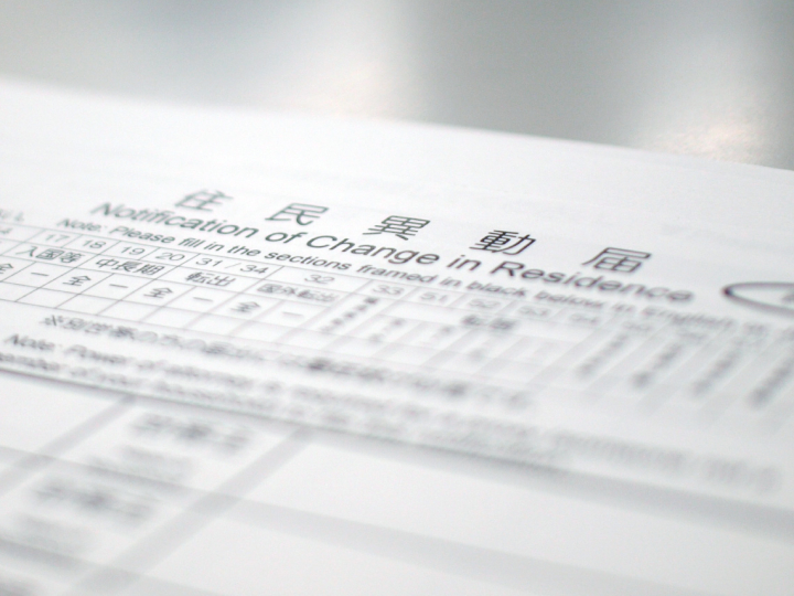 個人情報変更の手続き