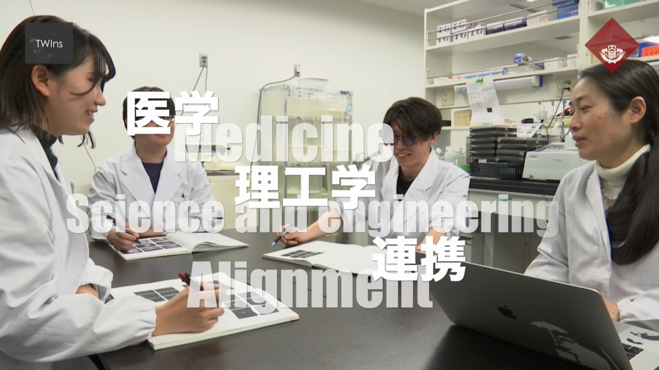 【動画】TWIns研究室紹介~創造理工・先進理工・教育~を公開しました 早稲田大学 先端生命医科学センター(TWIns) 【動画】TWIns研究室紹介~創造理工・先進理工・教育~を公開しました 早稲田大学 先端生命医科学センター(TWIns)