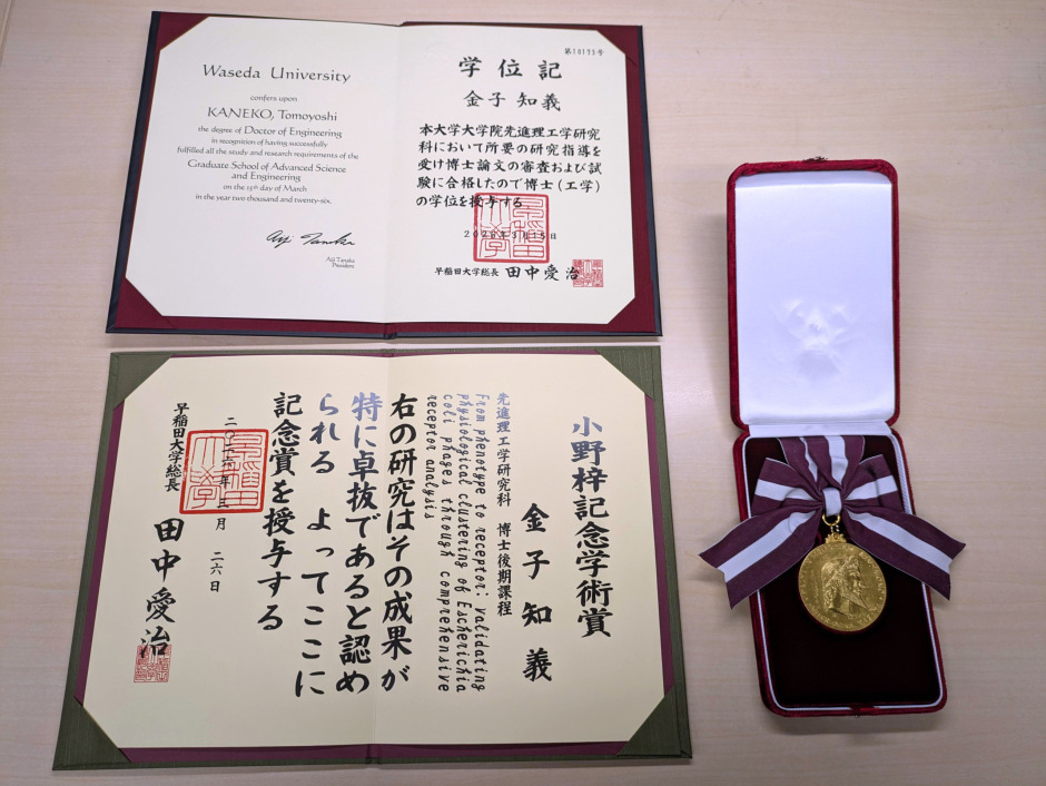 小野梓記念学術賞の賞状・メダル、学位記