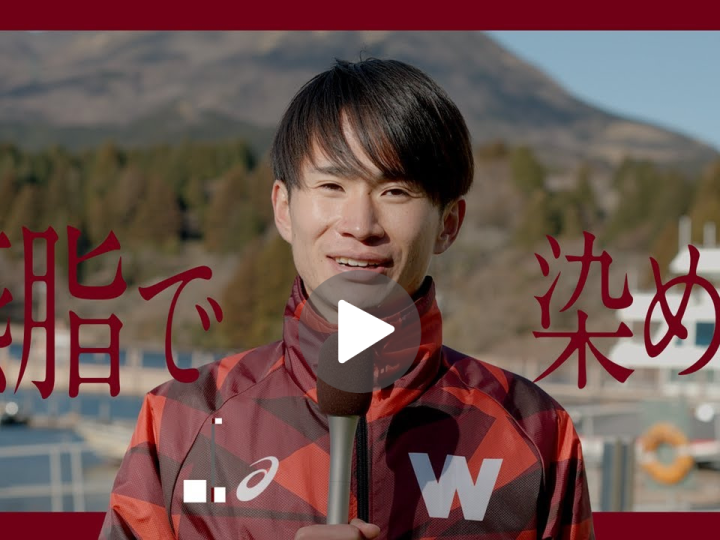 早稲田大学競走部｜箱根駅伝2026 往路 ―臙脂で染めろ―