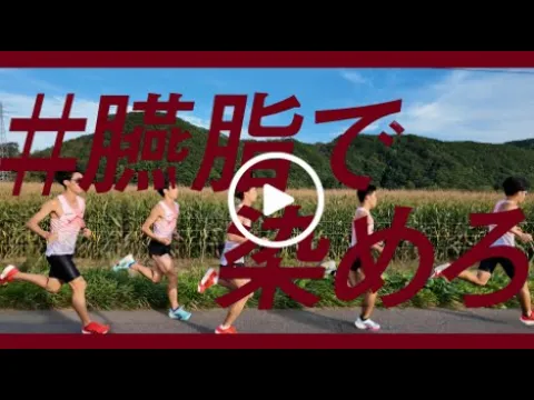 早稲田大学競走部｜箱根駅伝2026いよいよ明日。―臙脂で染めろ―
