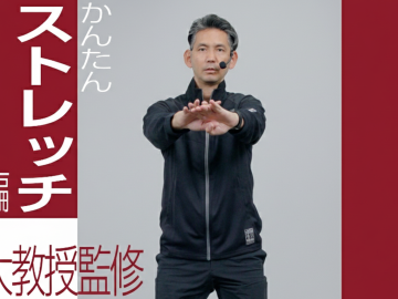 【早稲田大学教授監修｜5分ストレッチ】ちょっとチャレンジ！／体幹・バランス上級編