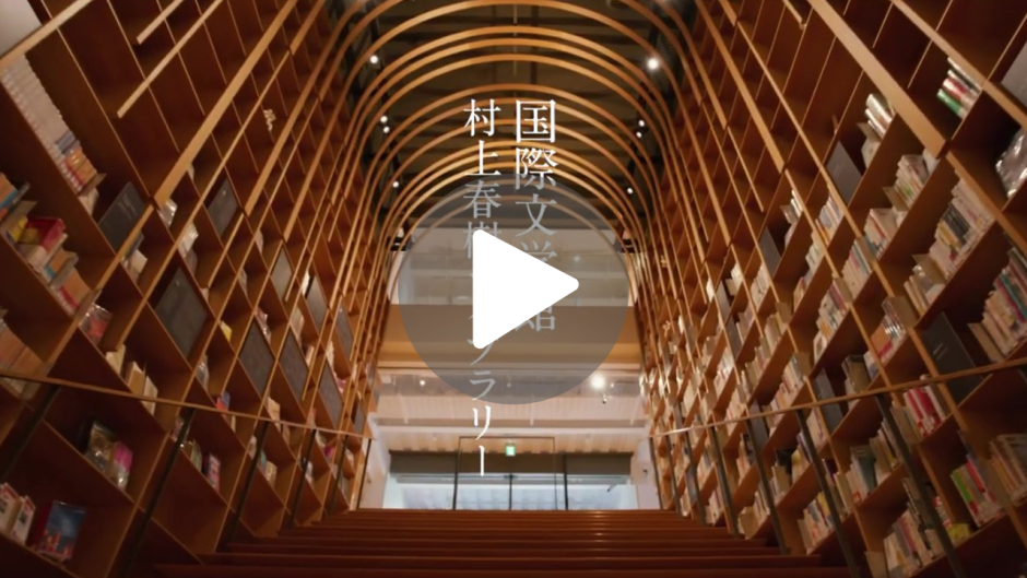 Discover Waseda: The Waseda International House of Literature (Haruki Murakami Library)