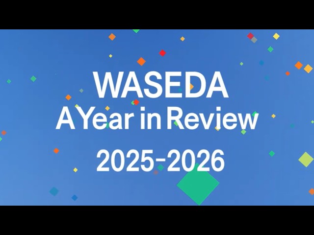 早稲田大学トピックス2025-2026＜Waseda: a Year in Review 2025-2026＞