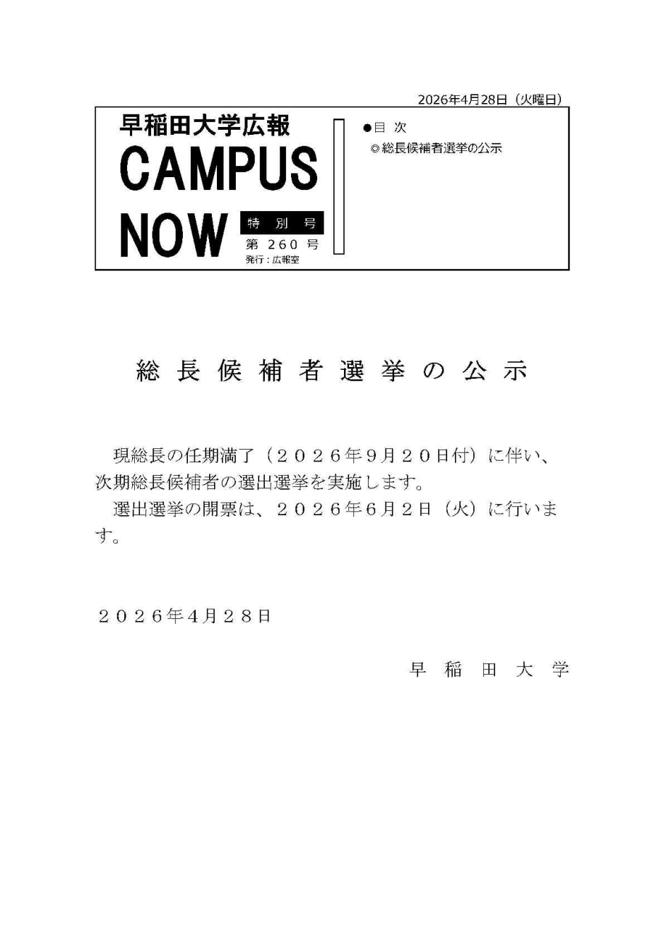CAMPUS NOW vol.260