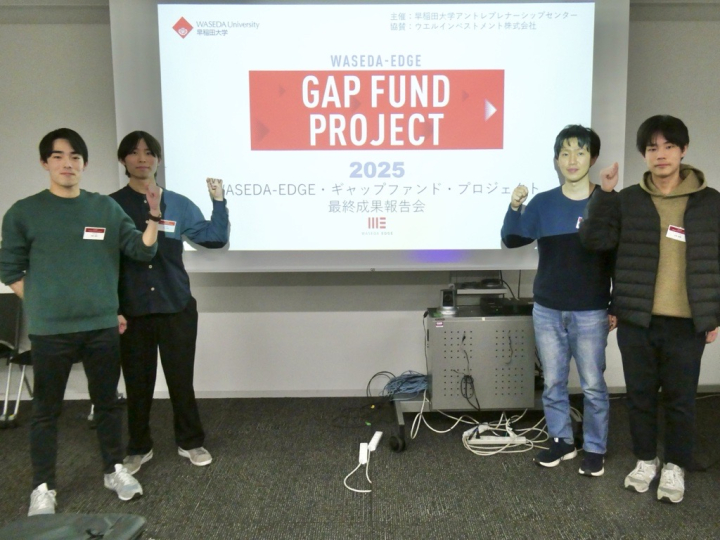 【開催報告】自習がはかどるアプリ「FocuSnap」が優秀賞 ー2025年度 WASEDA ギャップファンド・プロジェクトー