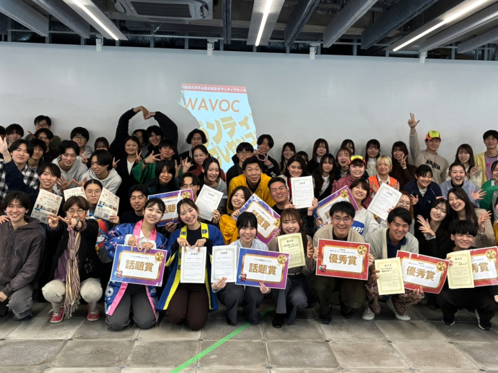 WAVOCボランティア・プレゼンコンテスト2026／32団体が登壇し、「社会貢献 × 学び」の実践と課題意識を発信