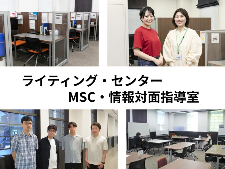 学ぶ早大生の強い味方！ 文章・数学・情報科学などのサポート窓口活用法