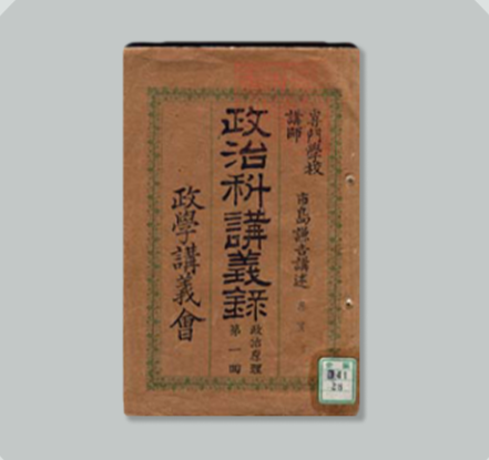 早稲田大学講義録