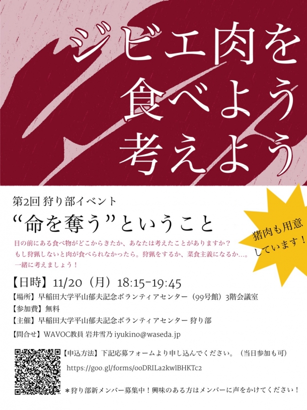 ジビエ第2回ビラ