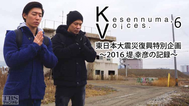 Kesennuma, Voices. 6 広報写真