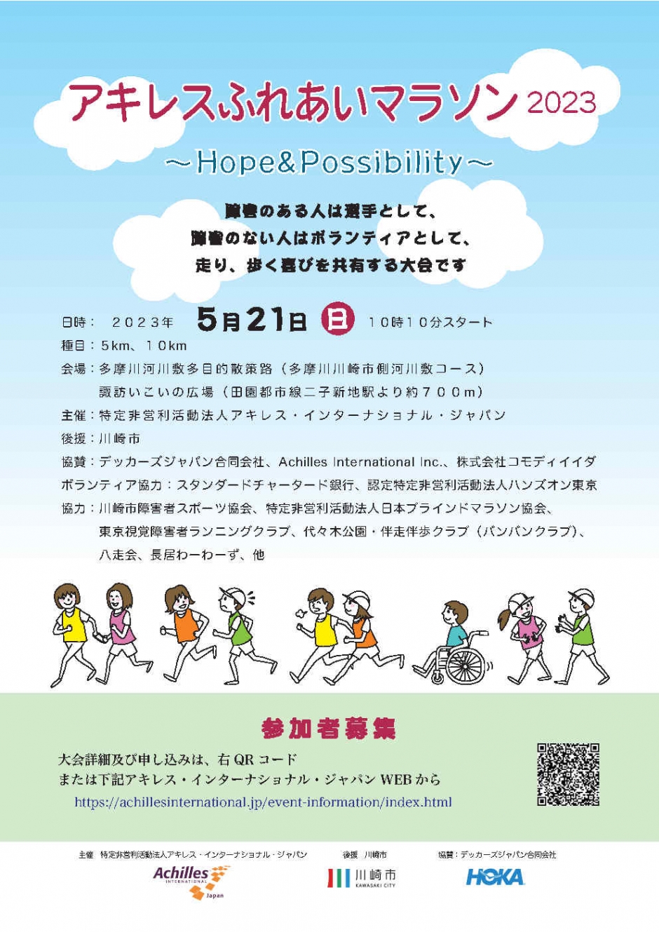 満員御礼！】障がい者スポーツを支援しよう！「アキレスふれあい