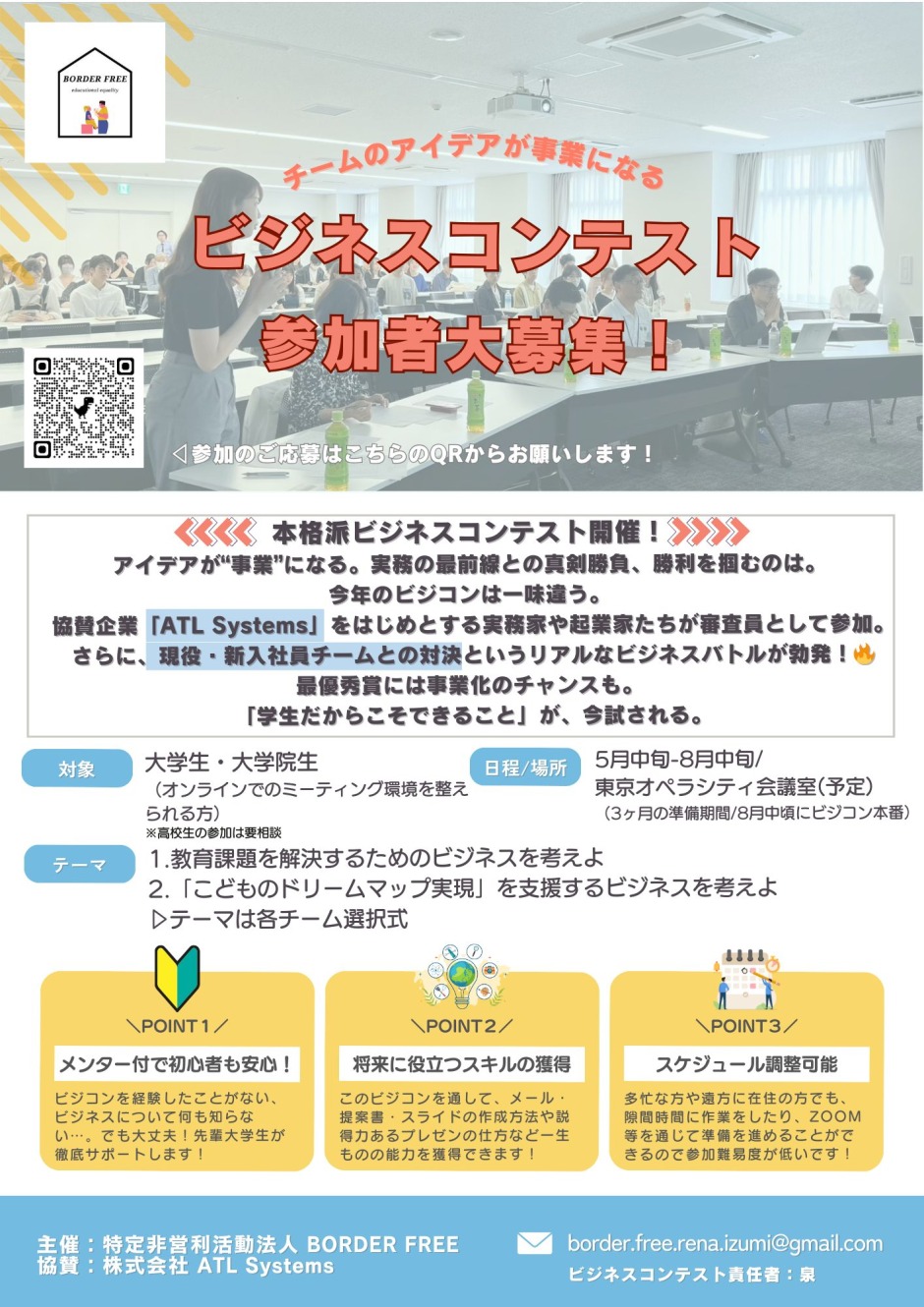自分ビジネススタートキット Online 学習支援サークルBORDER FREE】ビジネスコンテスト参加者募集の