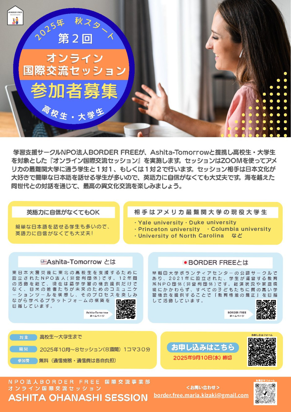 学習支援サークル BORDER FREE】第2回オンライン国際交流