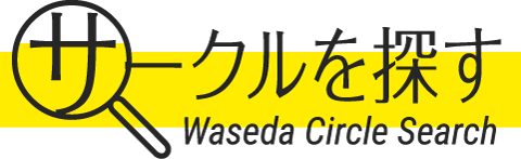 サークルを探す Wasada Circle Search