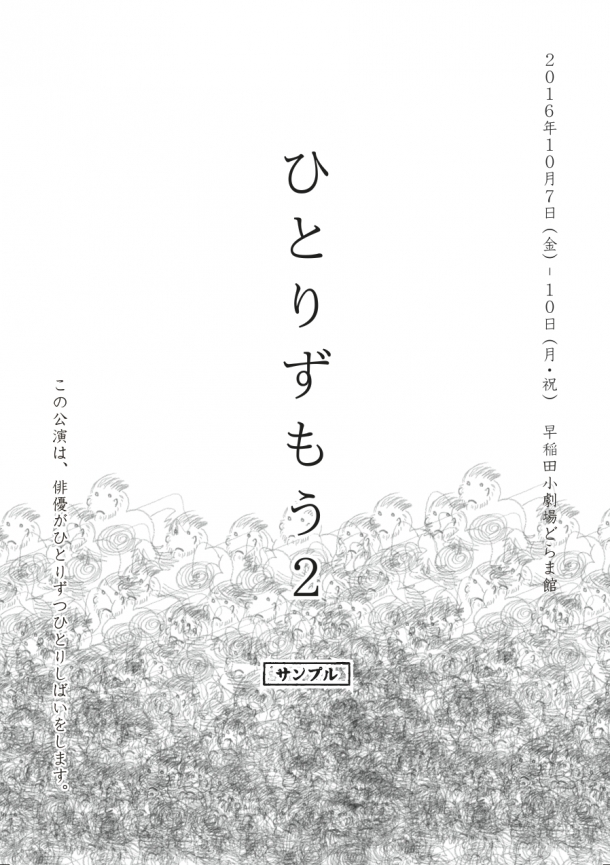 hitorizumou2_omote