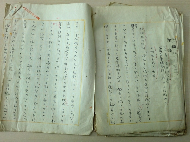 原稿『人格的教育学の思潮』1914年2月(中島半次郎)