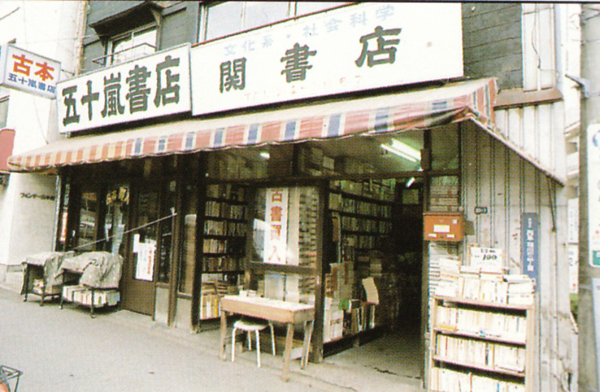 早稲田の学生街③ 変わりゆく早稲田古本屋街 – 早稲田ウィークリー
