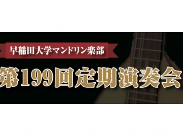杜の掲示板 早稲田ウィークリー