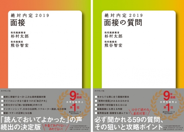 絶対内定2019シリーズ(ダイヤモンド社)