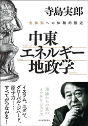 ★中東・エネルギー・地政学_表紙データ最終