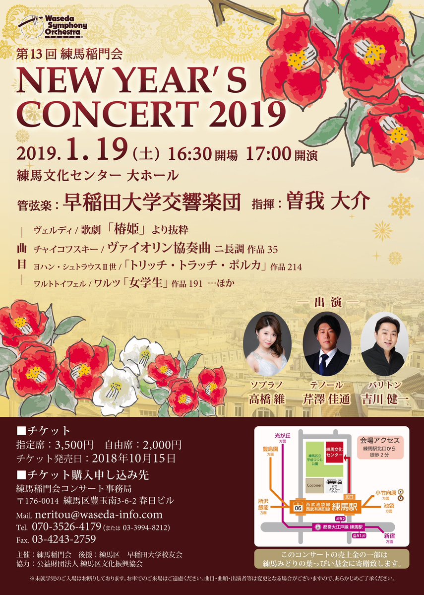 1/19 早稲田大学交響楽団 New Year's Concert 2019 – 早稲田
