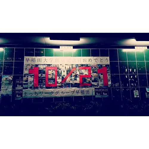 創立日おめでとう！