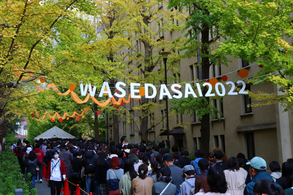 11/4、5は早稲田祭! 日本最大級の学園祭が4年ぶりに完全復活。見どころ・楽しみ方は? – 早稲田ウィークリー