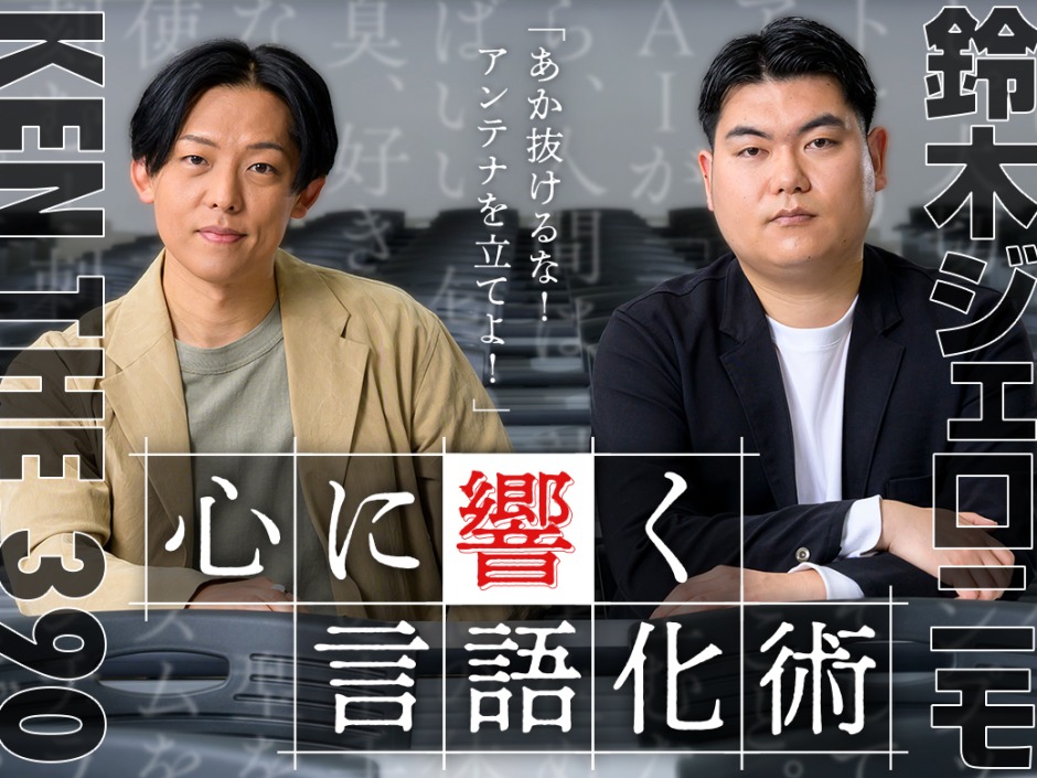 心に響く言語化術 あか抜けるな！アンテナを立てよ！ – 早稲田ウィークリー