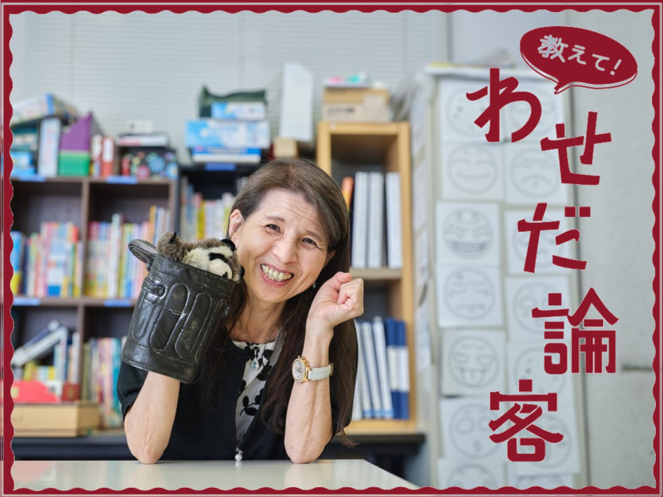 本田先生に聞く！ 学校や家庭におけるコミュニケーションに不可欠な