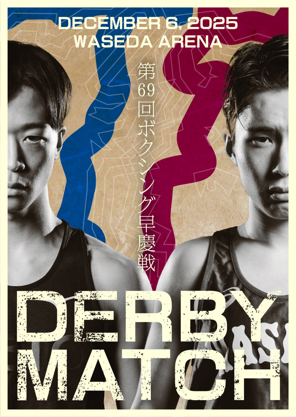 12/6 第69回ボクシング早慶戦 – 早稲田ウィークリー