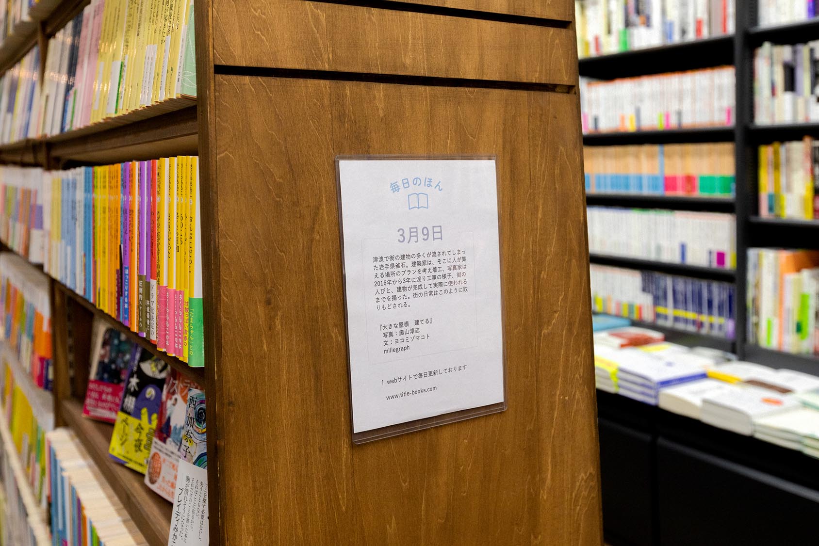 Title 店内
