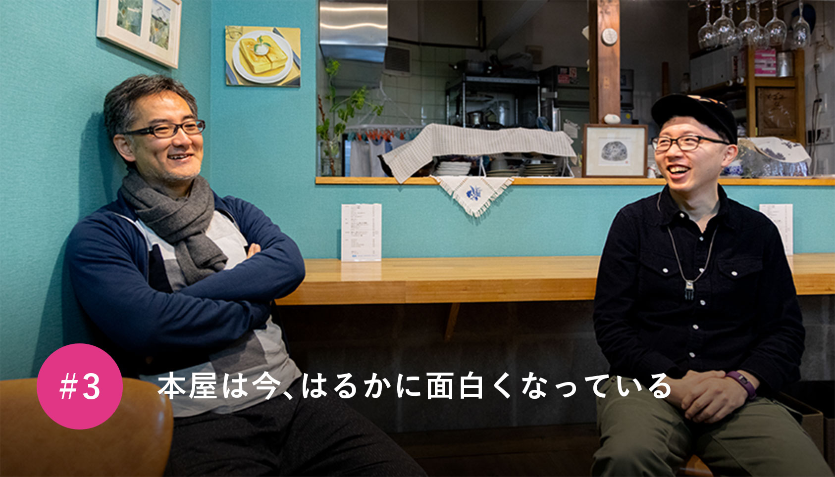 本屋は今、はるかに面白くなっている
