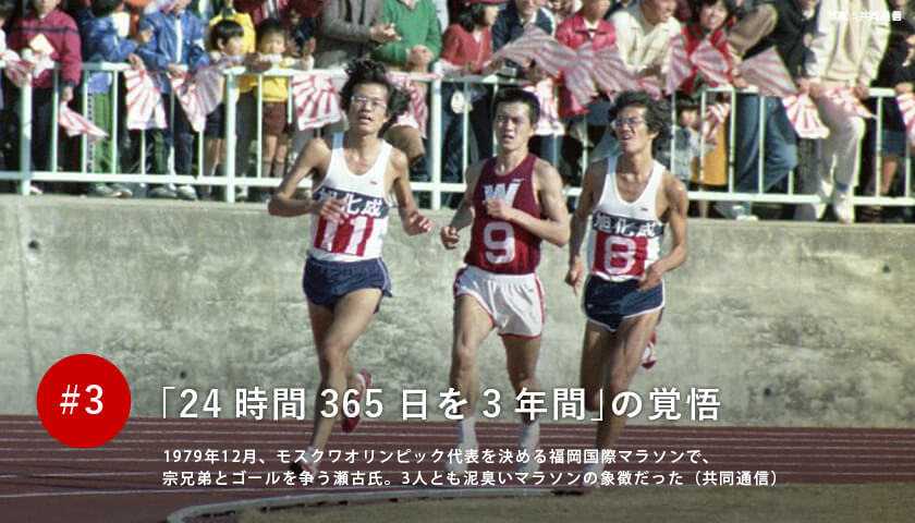「24時間365日を3年間」の覚悟