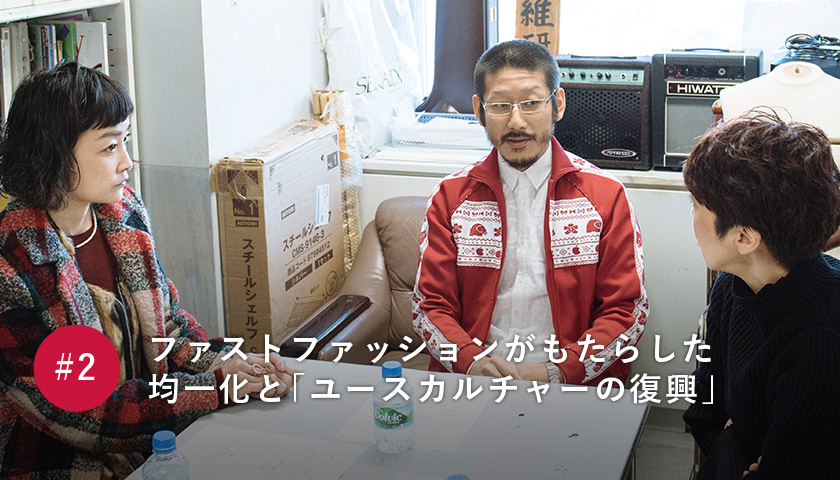 ファストファッションがもたらした均一化と「ユースカルチャーの復興」