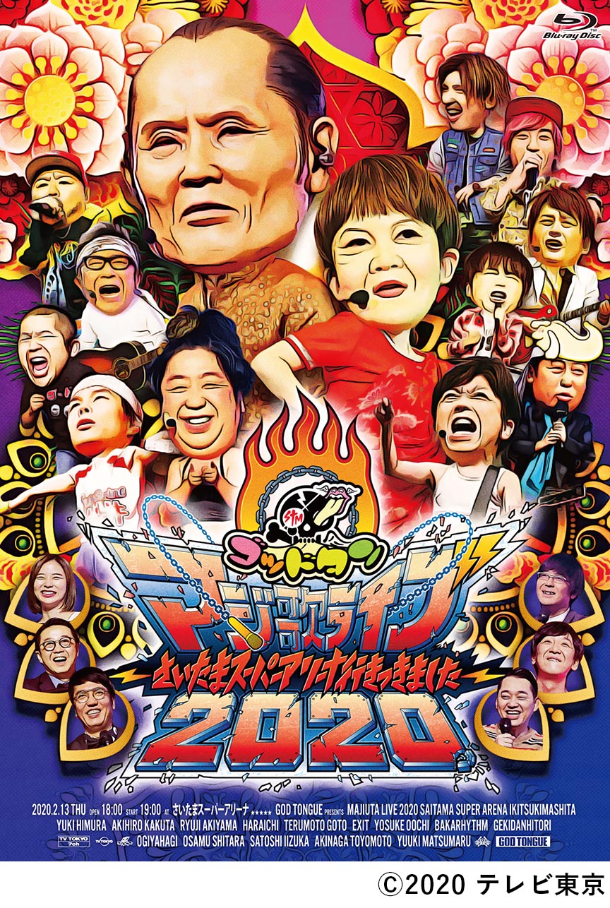 マジ歌ライブ2020~さいたまスーパーアリーナ行きつきました~
