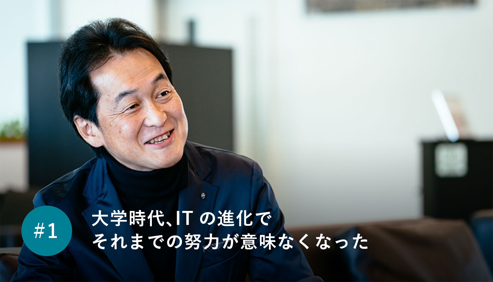 大学時代、ITの進化でそれまでの努力が意味なくなった