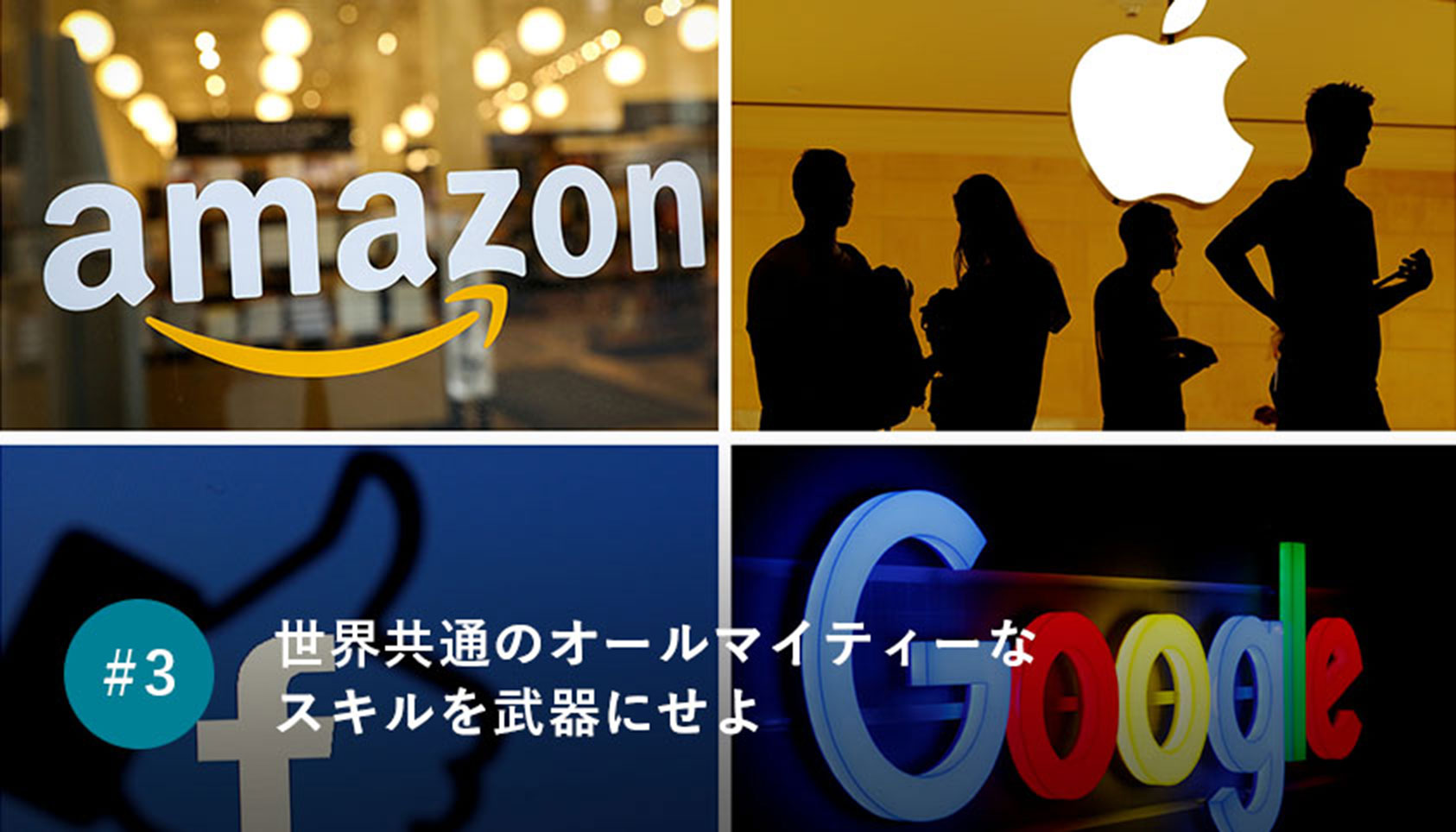 世界共通のオールマイティなスキルを武器にせよ