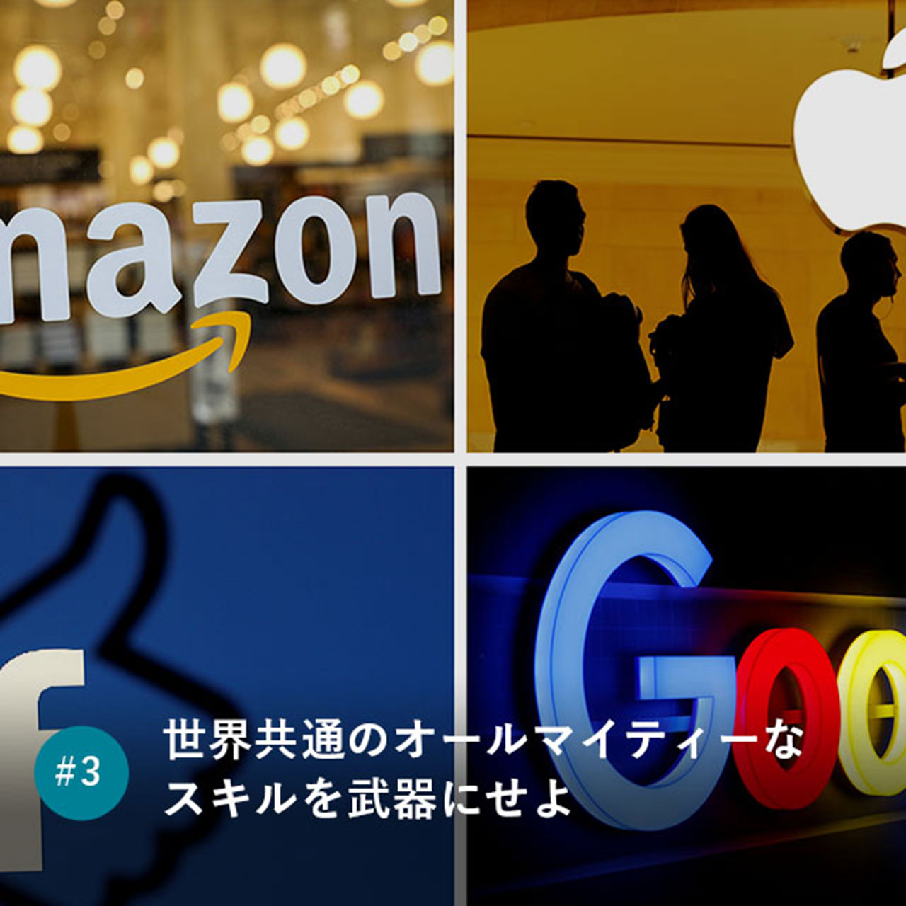 世界共通のオールマイティなスキルを武器にせよ