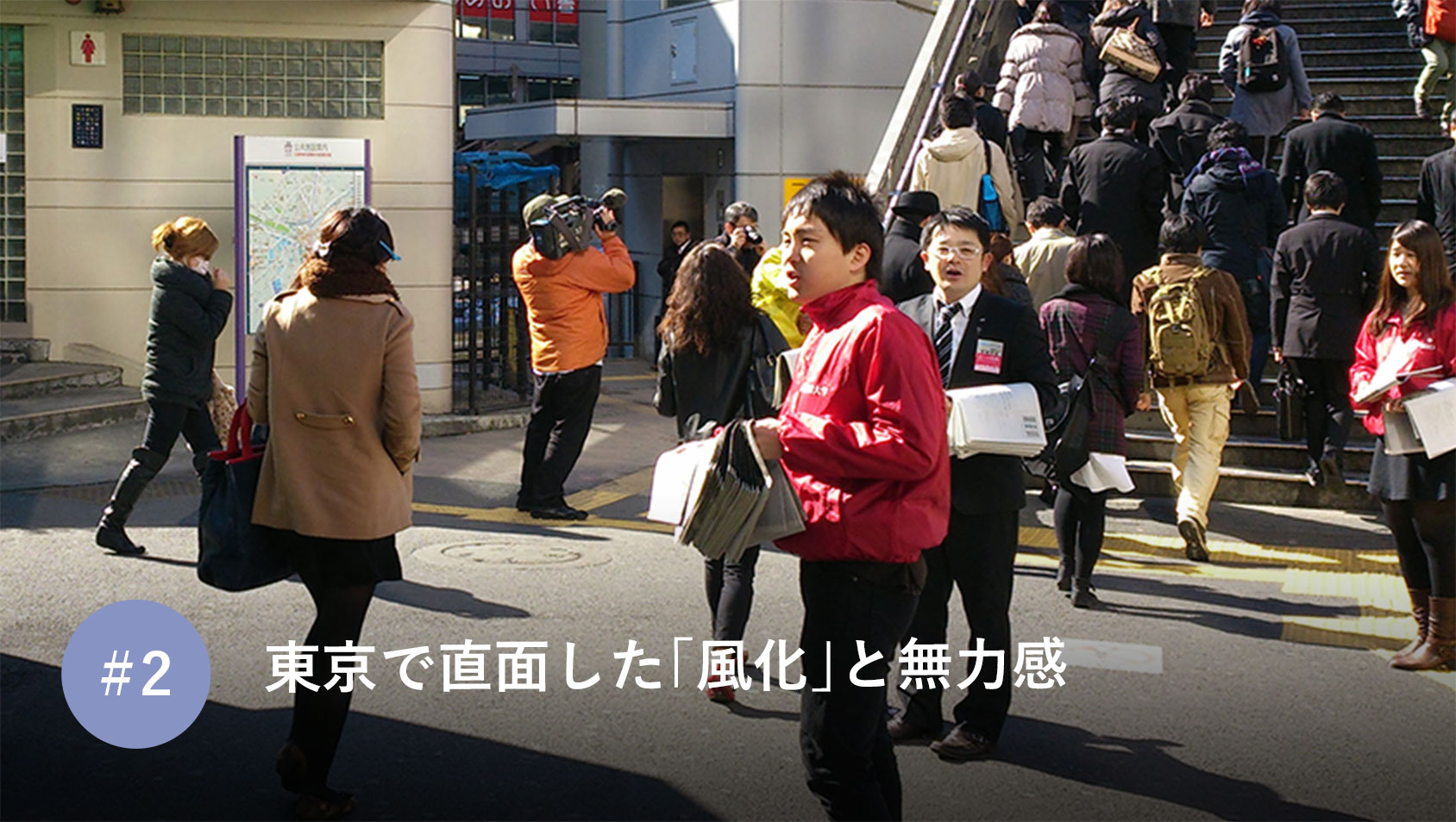 東京で直面した「風化」と無力感