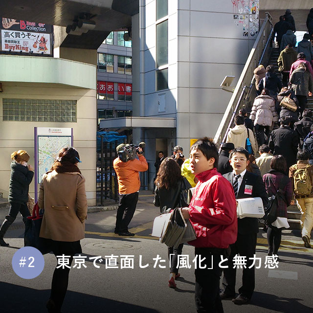 東京で直面した「風化」と無力感