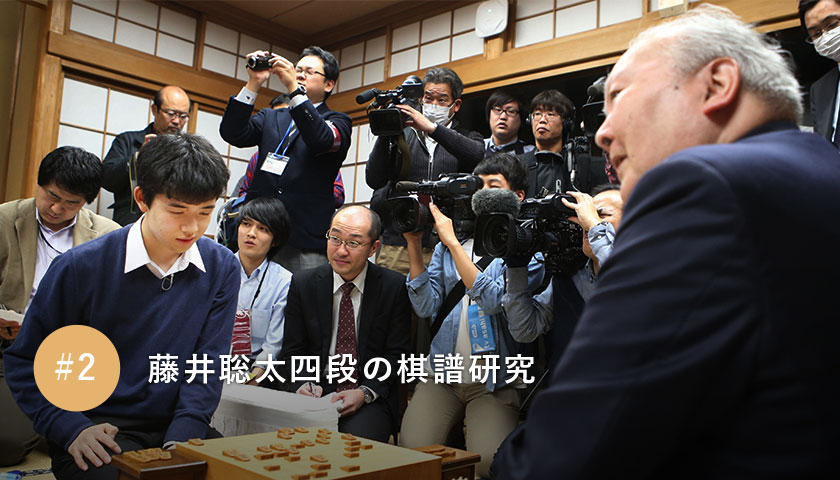 藤井聡太四段の棋譜研究