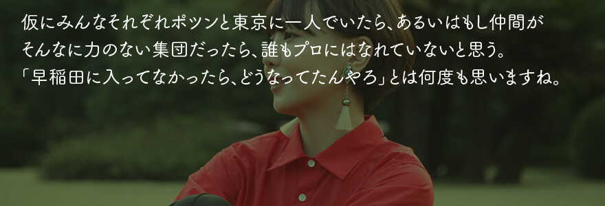 西寺郷太×土岐麻子のブラワセダ ―シティ・ポップの源流は早稲田にあり!?―