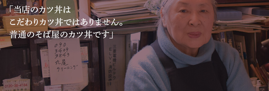 「カツ丼 早稲田発祥説」を探る -キング・オブ・ワセメシはなぜ生まれたのか-