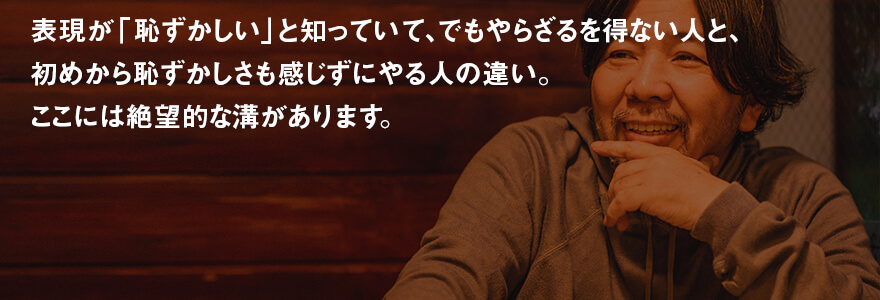 時代をつくる、言葉とサブカル」“知れ恥”−−表現は恥に向き合い生まれる 宮沢章夫×吉田靖直(トリプルファイヤー)対談