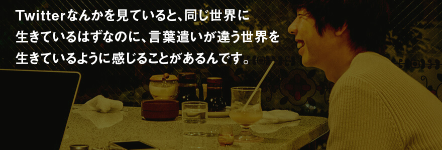 「時代をつくる、言葉とサブカル」次代を穿つ「毒」の言語化 宮沢章夫×吉田靖直(トリプルファイヤー)対談